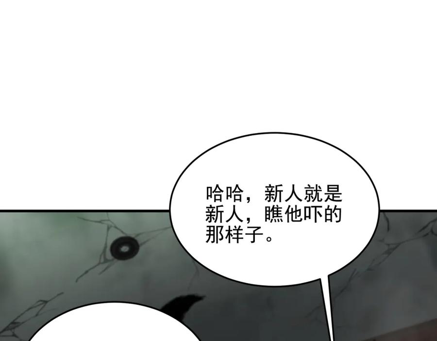 《我在末世给别人升级》第4话 门内的世界 第135页