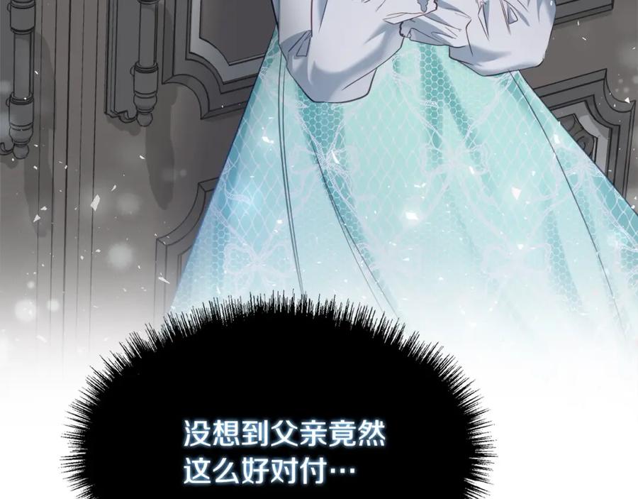双胞胎姐姐的罢工宣言 第4话 父亲的认同 第140页