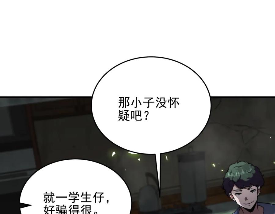 《我在末世给别人升级》第4话 门内的世界 第142页