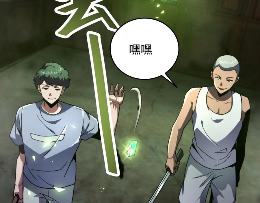 《我在末世给别人升级》第4话 门内的世界 第146页