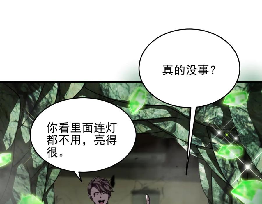 《我在末世给别人升级》第4话 门内的世界 第132页