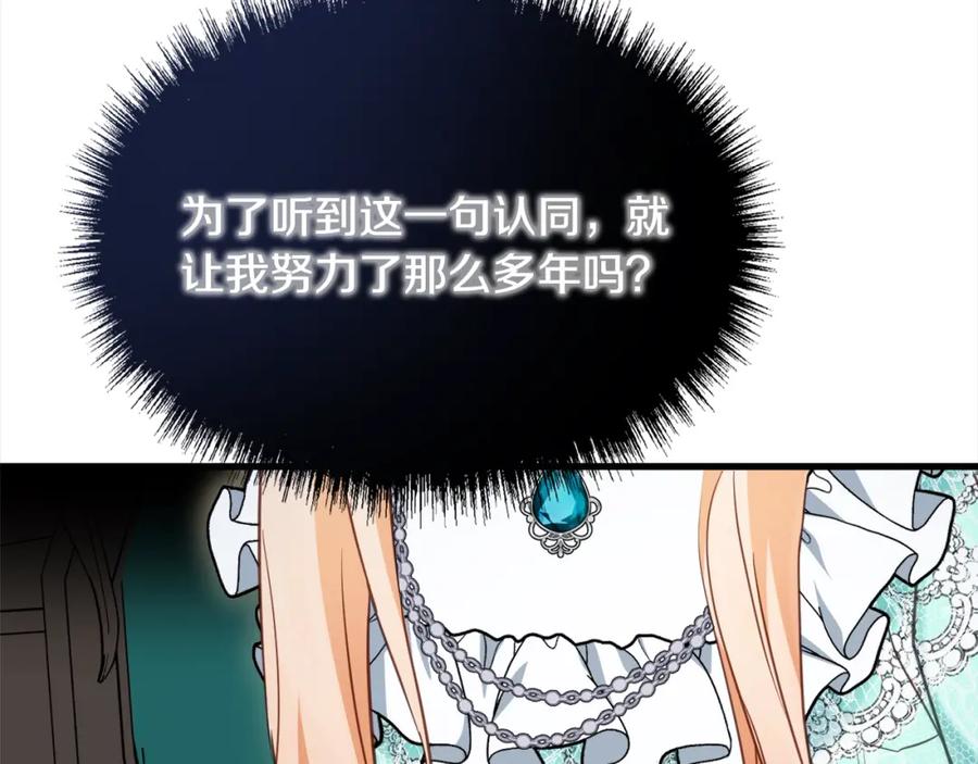 双胞胎姐姐的罢工宣言 第4话 父亲的认同 第96页