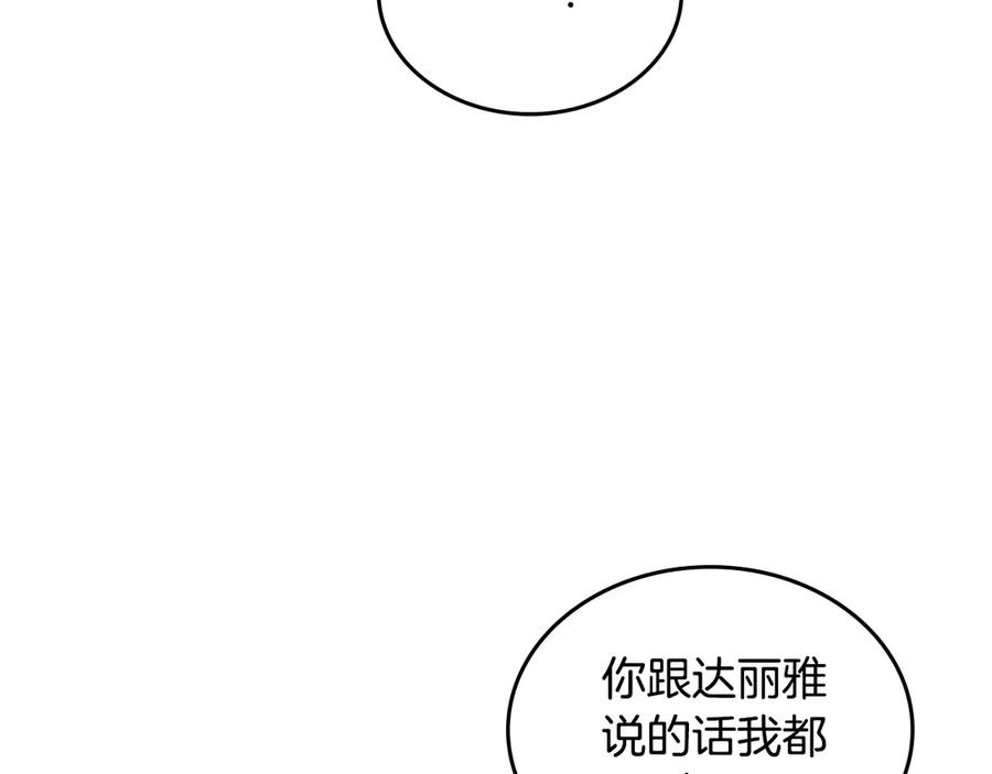 月光图书馆 - 第49话 大胆回怼 - 第88张图