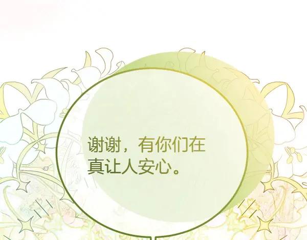 双胞胎姐姐的罢工宣言 第49话 走自己的路 第20页