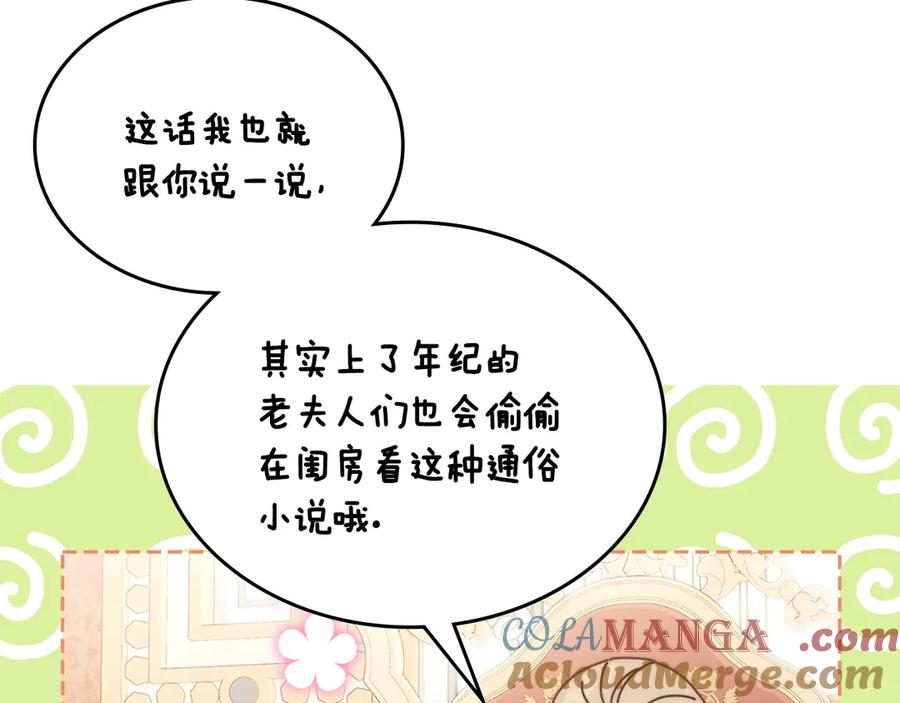 月光图书馆 - 第49话 大胆回怼 - 第117张图