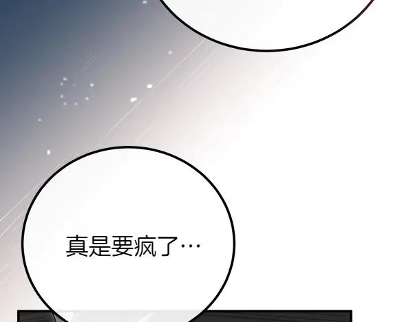 双胞胎姐姐的罢工宣言 第49话 走自己的路 第123页