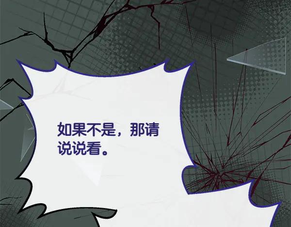 双胞胎姐姐的罢工宣言 第50话 圣女报到 第195页