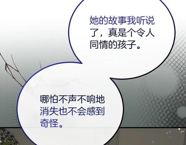 双胞胎姐姐的罢工宣言 第50话 圣女报到 第184页