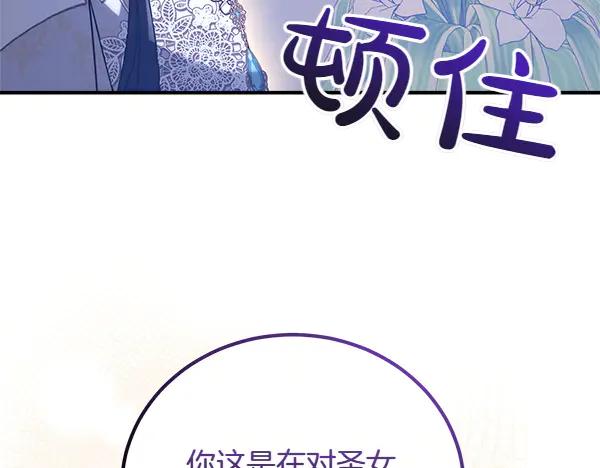 双胞胎姐姐的罢工宣言 第50话 圣女报到 第220页