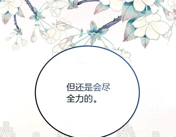 双胞胎姐姐的罢工宣言 第50话 圣女报到 第44页