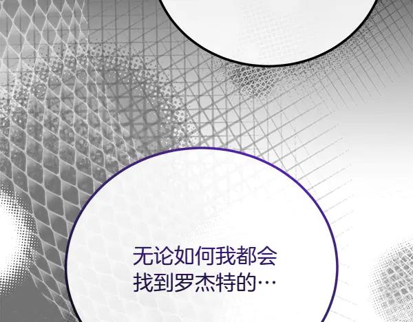双胞胎姐姐的罢工宣言 第50话 圣女报到 第246页