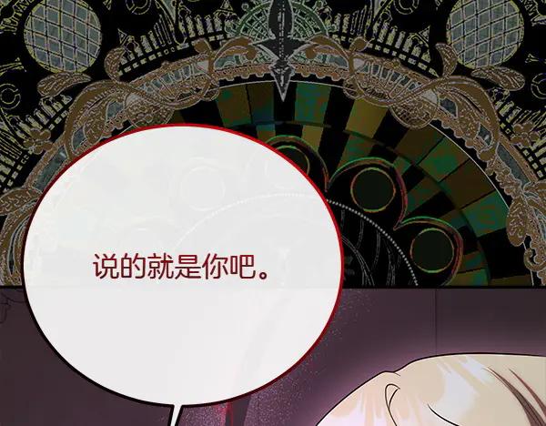 双胞胎姐姐的罢工宣言 第50话 圣女报到 第191页