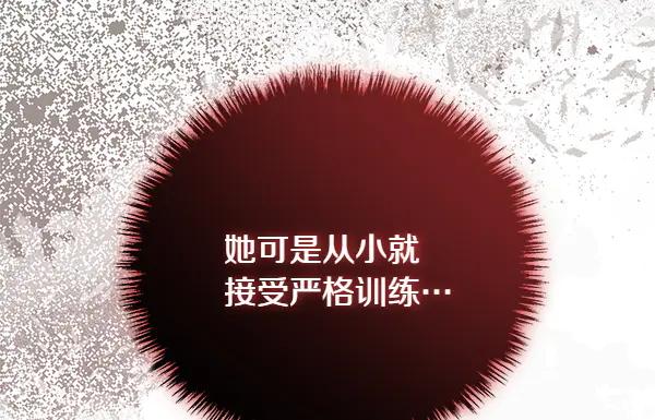 双胞胎姐姐的罢工宣言 第50话 圣女报到 第86页
