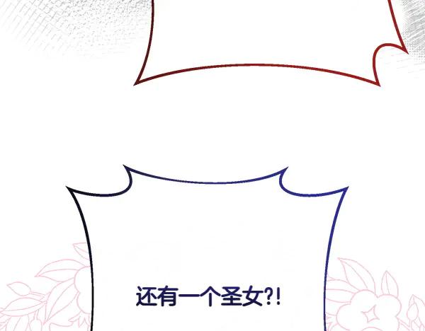 双胞胎姐姐的罢工宣言 第50话 圣女报到 第10页