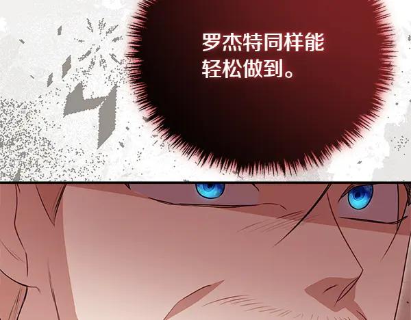 双胞胎姐姐的罢工宣言 第50话 圣女报到 第84页