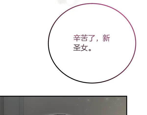 双胞胎姐姐的罢工宣言 第50话 圣女报到 第140页