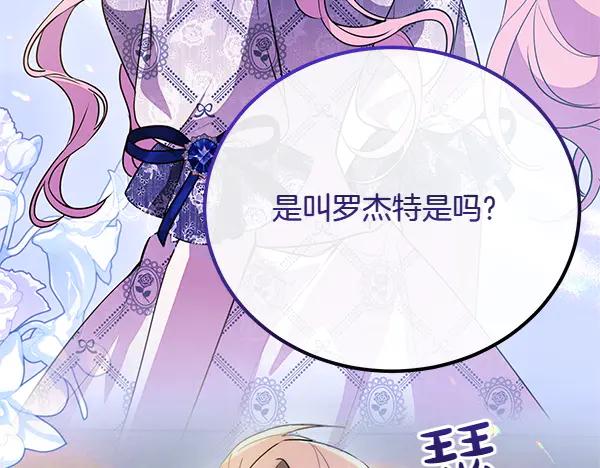 双胞胎姐姐的罢工宣言 第50话 圣女报到 第179页