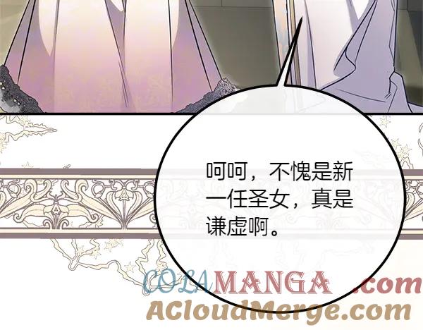 双胞胎姐姐的罢工宣言 第50话 圣女报到 第145页