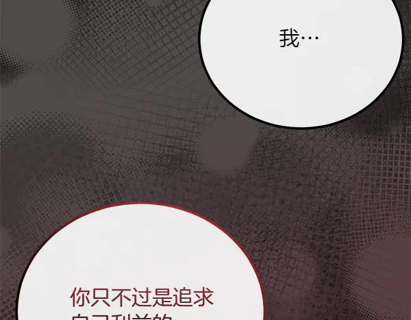 双胞胎姐姐的罢工宣言 第50话 圣女报到 第203页