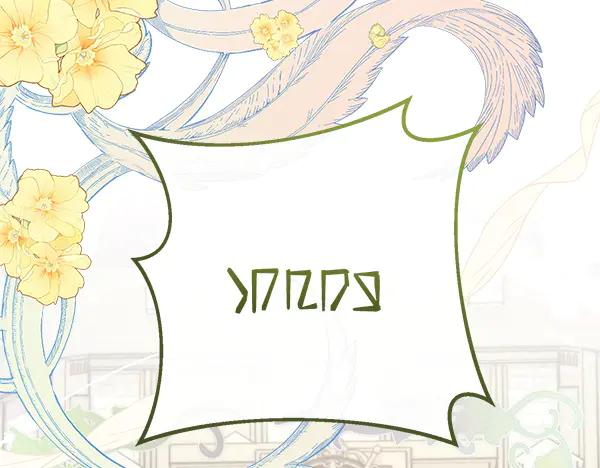 双胞胎姐姐的罢工宣言 第50话 圣女报到 第74页