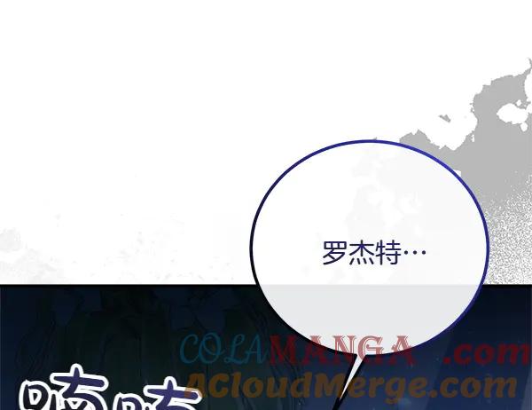 双胞胎姐姐的罢工宣言 第50话 圣女报到 第257页