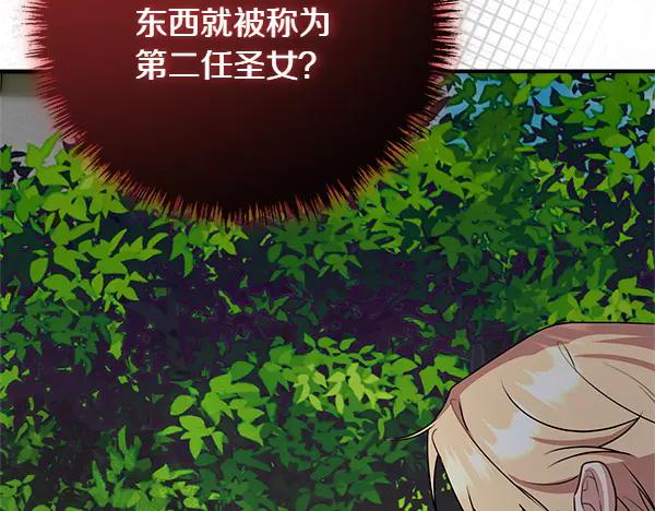 双胞胎姐姐的罢工宣言 第50话 圣女报到 第88页