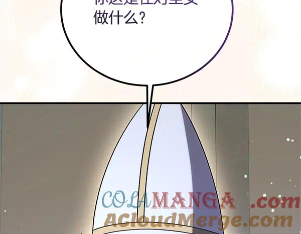 双胞胎姐姐的罢工宣言 第50话 圣女报到 第221页