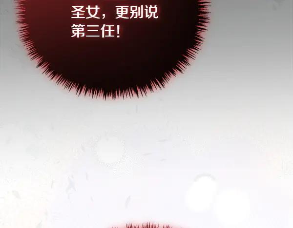 双胞胎姐姐的罢工宣言 第50话 圣女报到 第91页