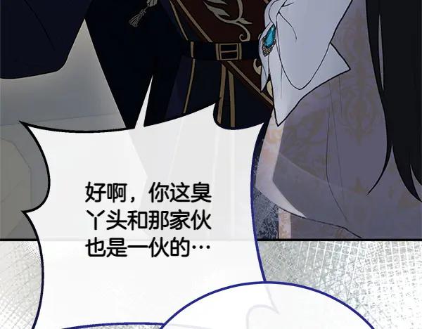 双胞胎姐姐的罢工宣言 第50话 圣女报到 第175页