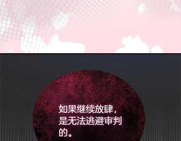 双胞胎姐姐的罢工宣言 第50话 圣女报到 第228页