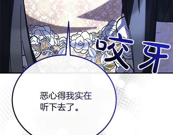 双胞胎姐姐的罢工宣言 第50话 圣女报到 第171页