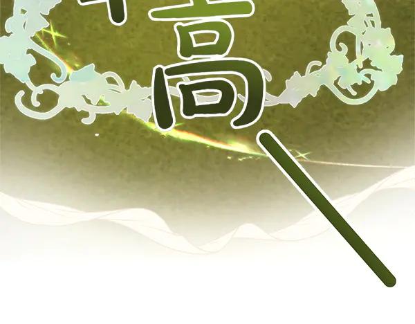 双胞胎姐姐的罢工宣言 第50话 圣女报到 第79页