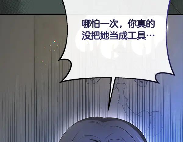 双胞胎姐姐的罢工宣言 第50话 圣女报到 第196页