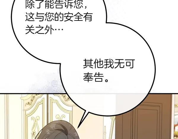 双胞胎姐姐的罢工宣言 第51话 新来的侍女 第188页