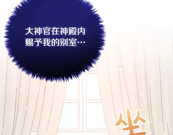 双胞胎姐姐的罢工宣言 第51话 新来的侍女 第68页