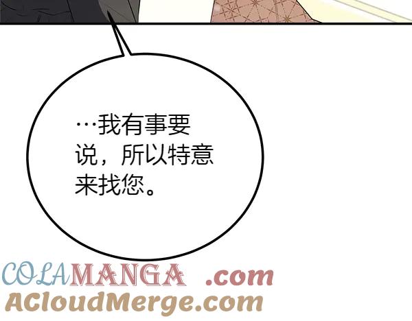 双胞胎姐姐的罢工宣言 第51话 新来的侍女 第173页