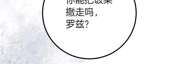 双胞胎姐姐的罢工宣言 第51话 新来的侍女 第195页