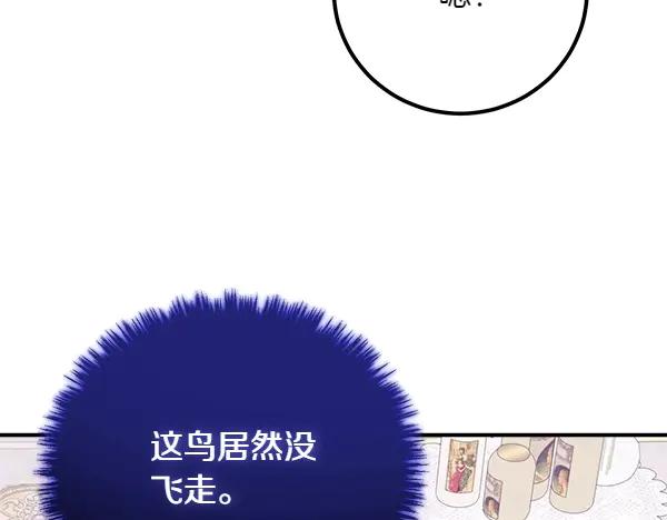 双胞胎姐姐的罢工宣言 第51话 新来的侍女 第88页