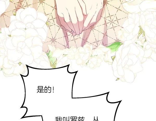 双胞胎姐姐的罢工宣言 第51话 新来的侍女 第115页