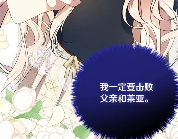 双胞胎姐姐的罢工宣言 第51话 新来的侍女 第80页