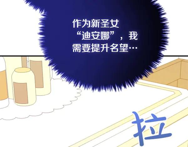 双胞胎姐姐的罢工宣言 第51话 新来的侍女 第83页