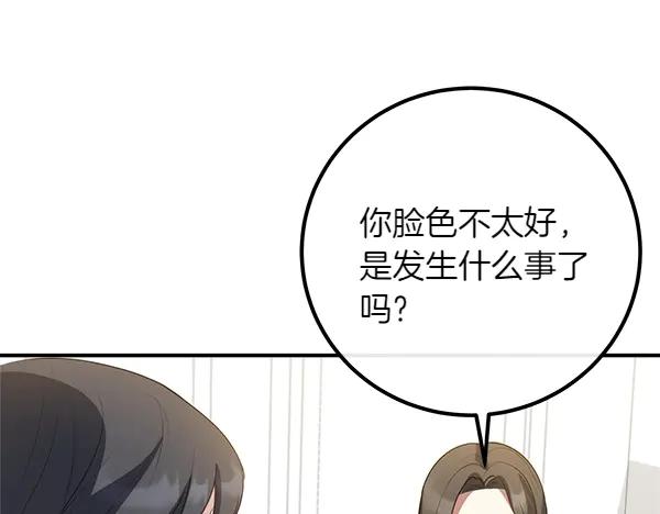 双胞胎姐姐的罢工宣言 第51话 新来的侍女 第170页