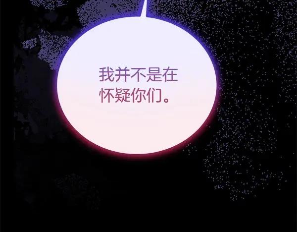 双胞胎姐姐的罢工宣言 第51话 新来的侍女 第222页