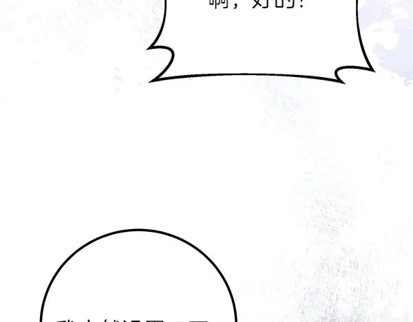 双胞胎姐姐的罢工宣言 第51话 新来的侍女 第198页