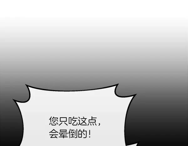 双胞胎姐姐的罢工宣言 第51话 新来的侍女 第139页