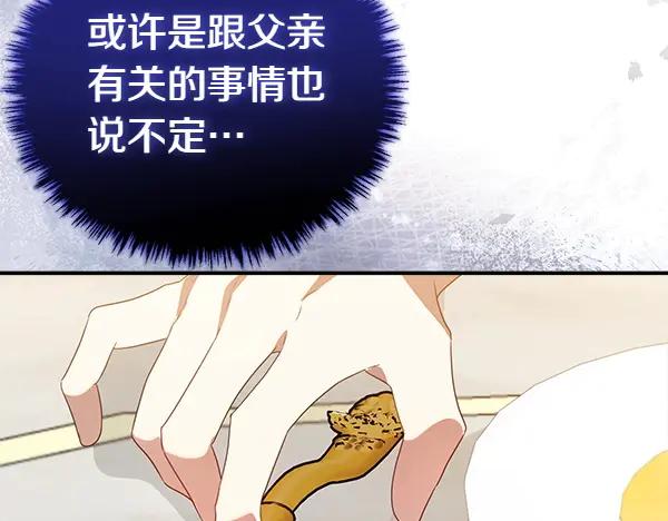 双胞胎姐姐的罢工宣言 第51话 新来的侍女 第192页