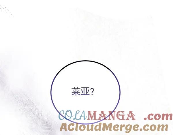 双胞胎姐姐的罢工宣言 第51话 新来的侍女 第29页