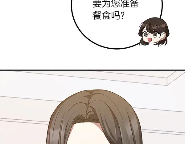 双胞胎姐姐的罢工宣言 第51话 新来的侍女 第127页