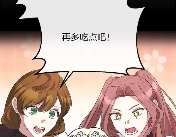 双胞胎姐姐的罢工宣言 第51话 新来的侍女 第140页
