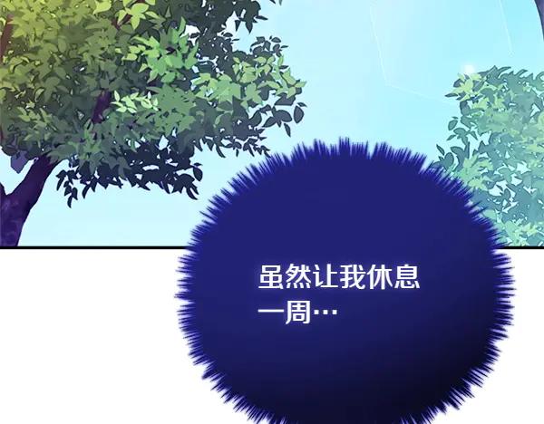 双胞胎姐姐的罢工宣言 第51话 新来的侍女 第76页
